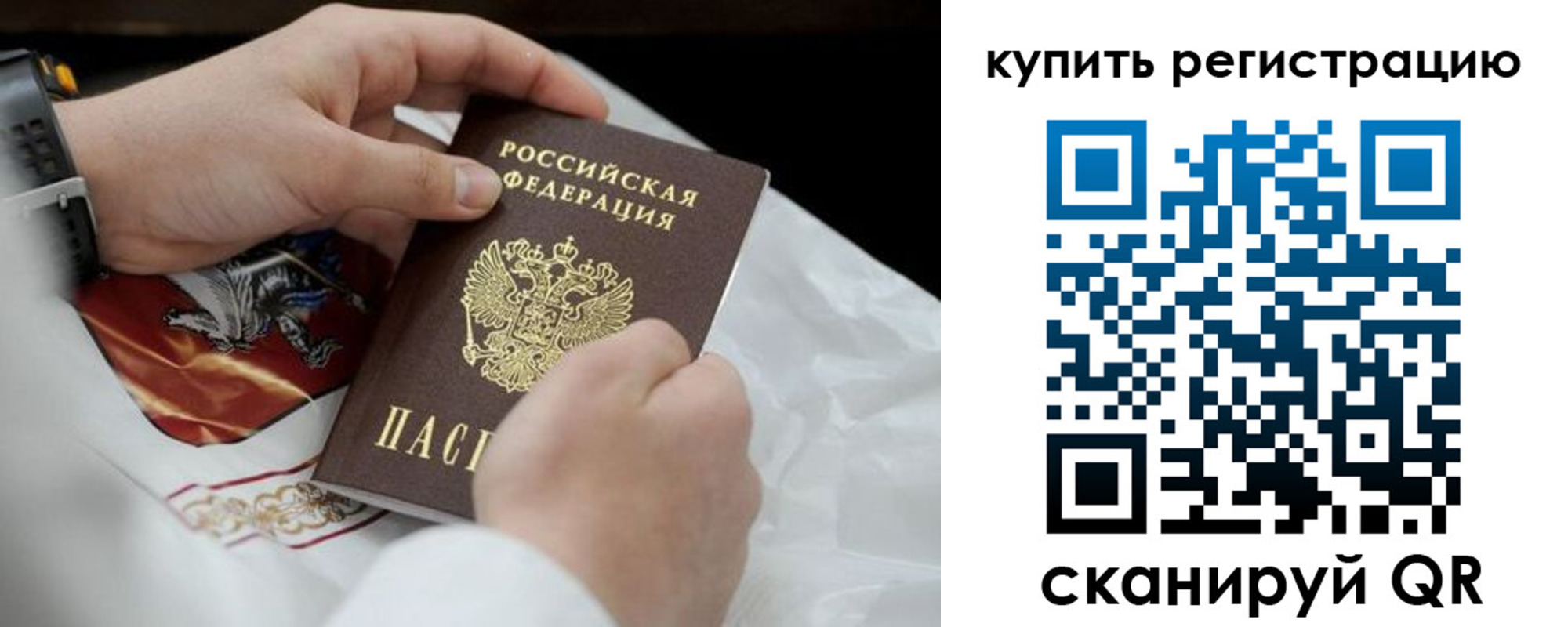 временная регистрация в Никольском